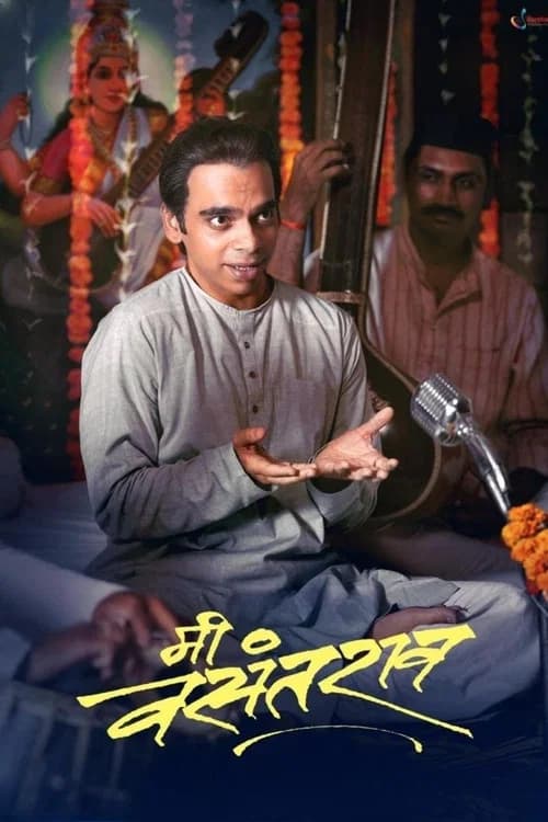 Me Vasantrao official trailer poster
