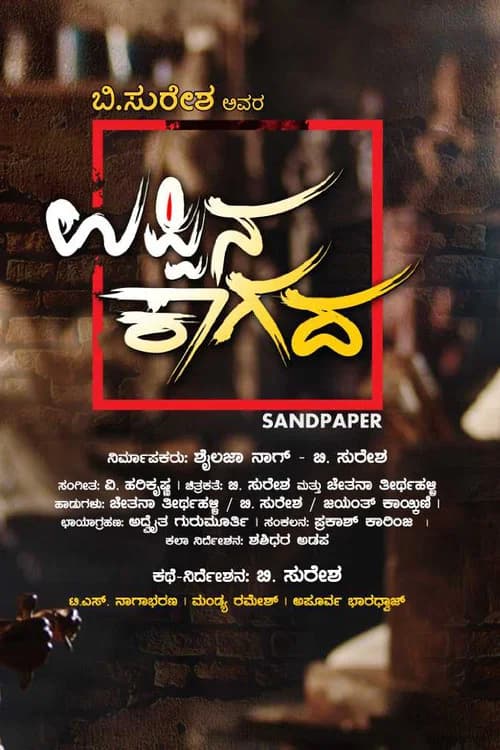 Sandpaper official trailer poster