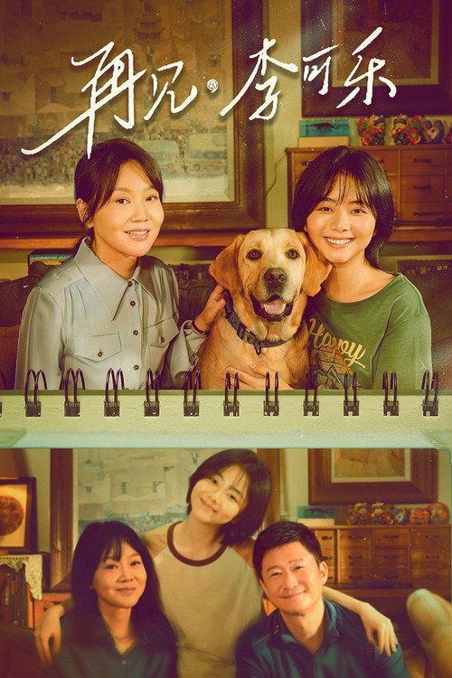 So Long for Love official trailer poster