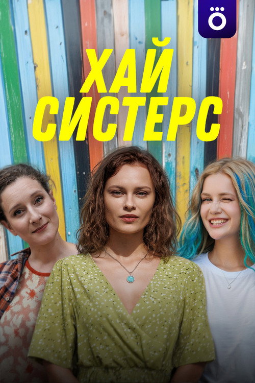 Hi, Sisters official trailer poster