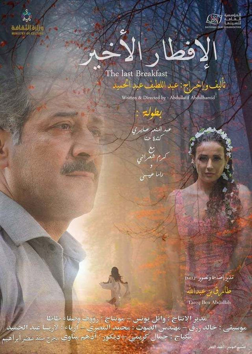 The Last Breakfast official trailer poster