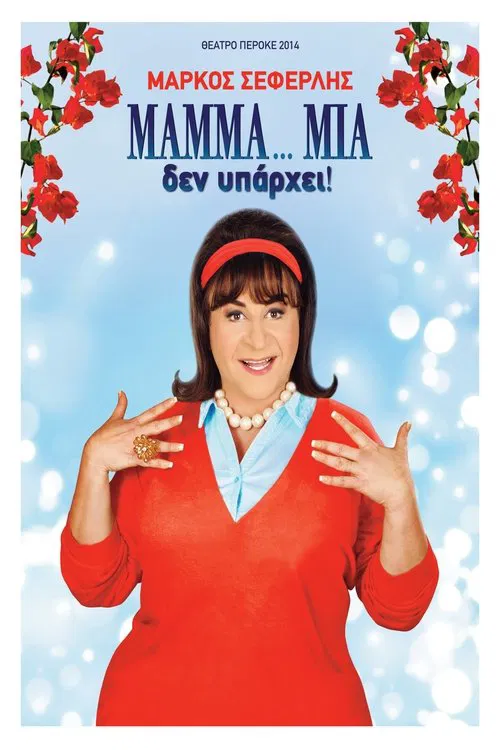 Mamma... Mia Does Not Exist official trailer poster