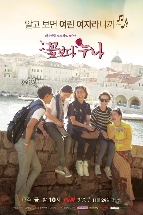 Noonas Over Flowers official trailer poster