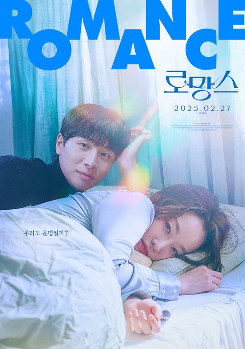 Perhaps Love official trailer poster