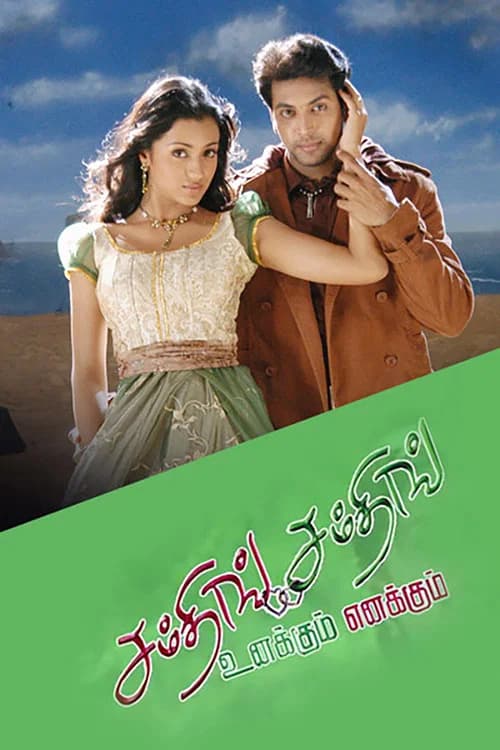 Something Something… Unakkum Enakkum official trailer poster