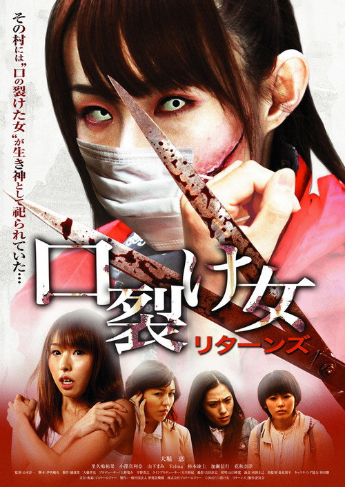 The Slit-Mouthed Woman Returns official trailer poster