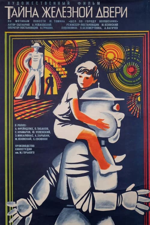 The Secret of the Iron Door official trailer poster