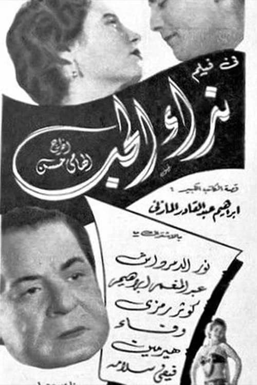 نداء الحب official trailer poster