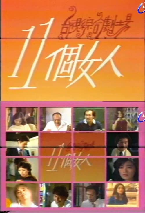 11 Women official trailer poster