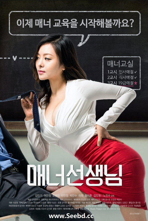 Manner Teacher official trailer poster