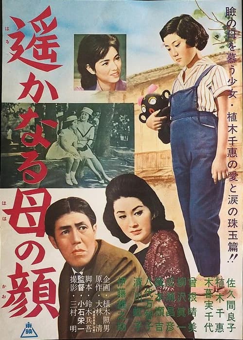 Harukanaru haha no kao official trailer poster