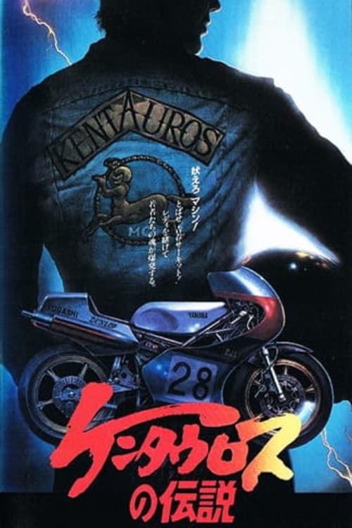 The Legend of Kentauros official trailer poster