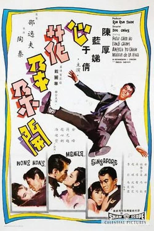 Hong Kong, Manila, Singapore official trailer poster