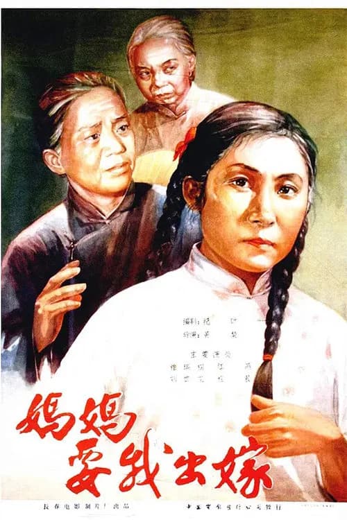 Mother Wants Me To Be Married official trailer poster