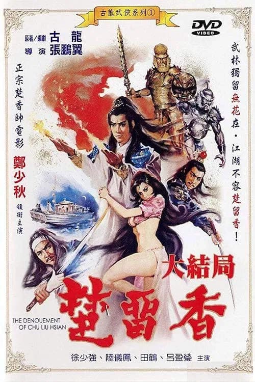 The Denouement of Chu Liu Hsian official trailer poster