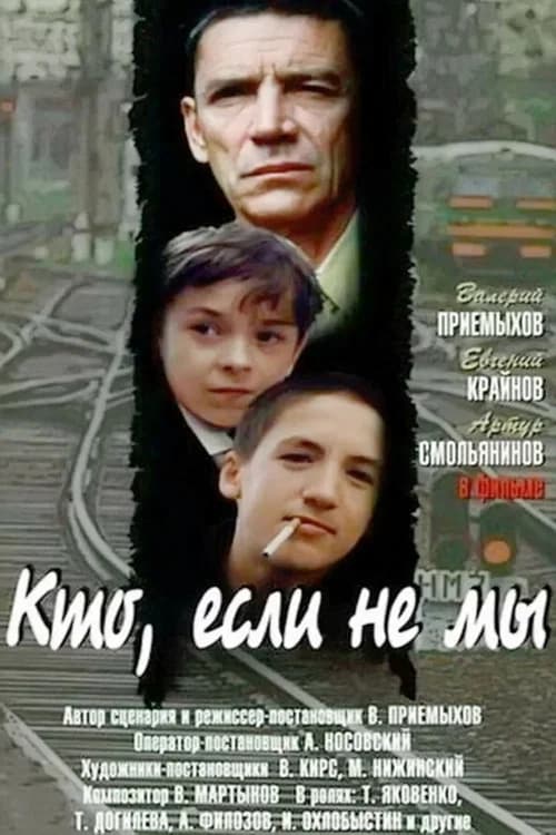 Who, If Not Us official trailer poster