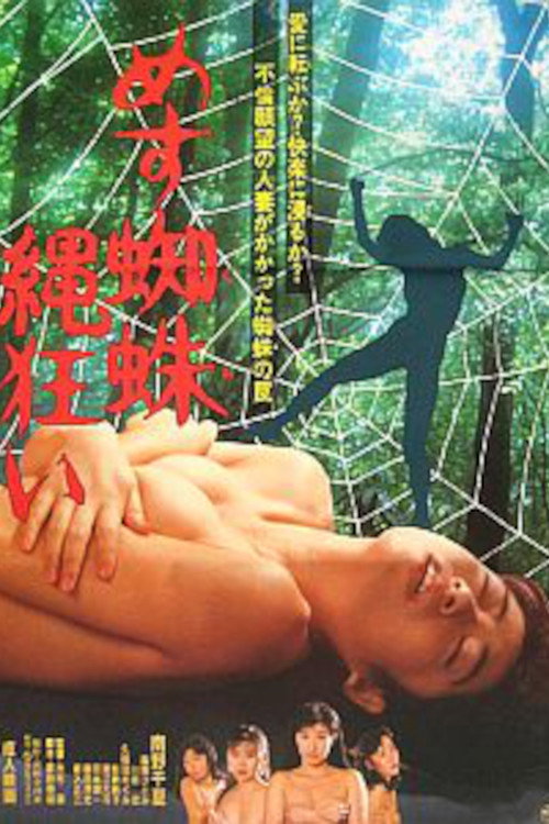 Female Spider: Rope Maniac official trailer poster