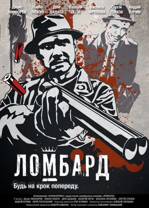 Pawnshop official trailer poster