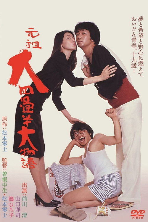 The Great Tale of the Great Tatami Progenitor official trailer poster