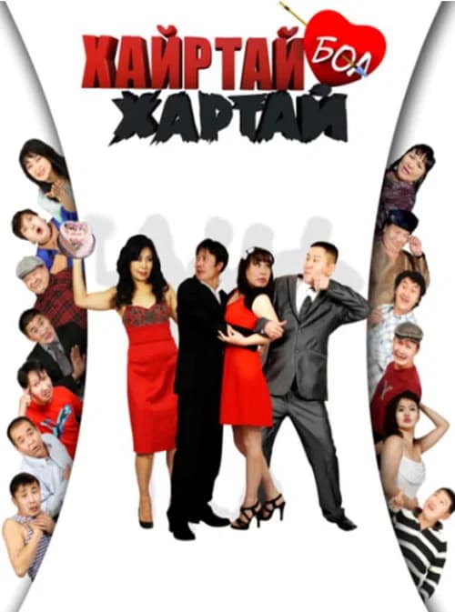 Love Has Jealous official trailer poster