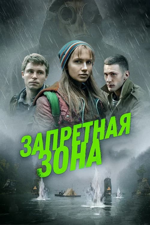 Restricted Area official trailer poster