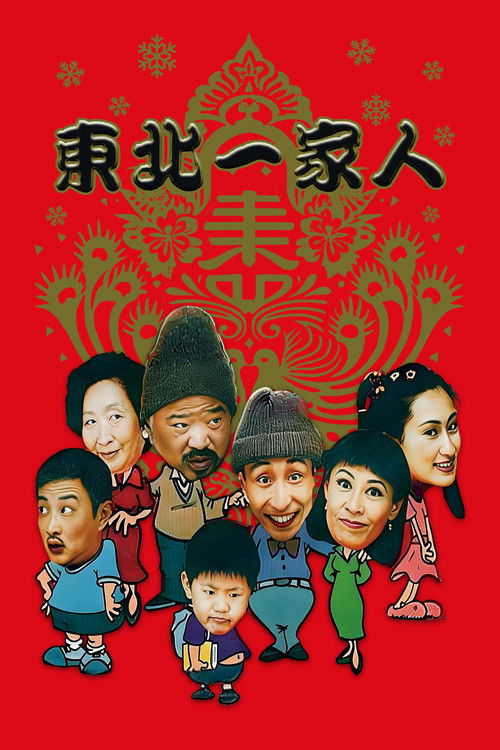 Dong bei yi jia ren official trailer poster