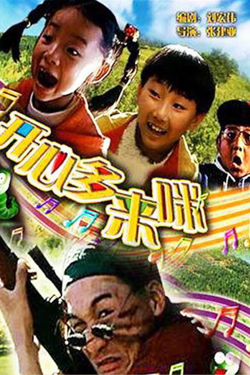 Happy Angels official trailer poster