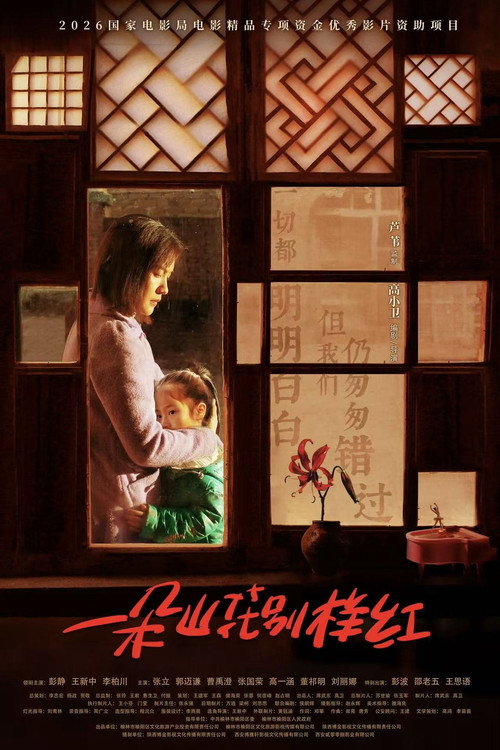 Shining in the Mountain official trailer poster
