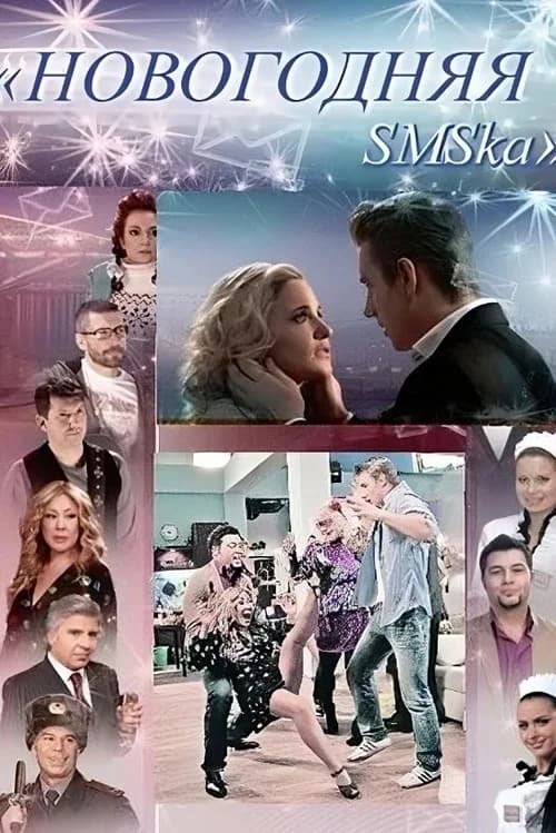 The New Year's SMS official trailer poster