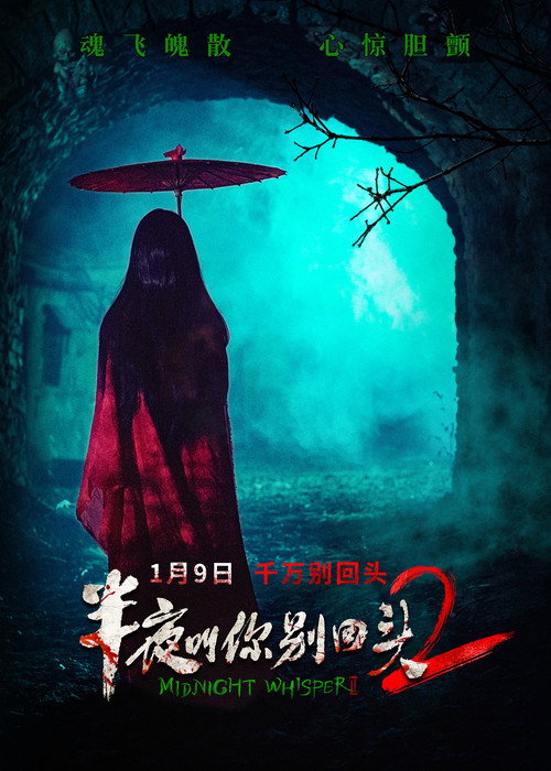 Midnight Whisper 2 official trailer poster
