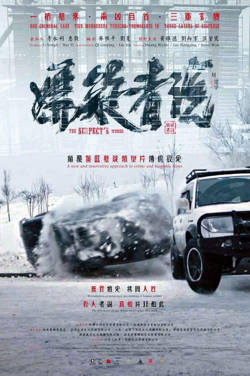 The Suspect's Words official trailer poster