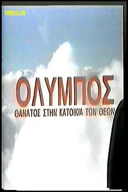 Olympos: Thanatos stin katoikia ton theon official trailer poster