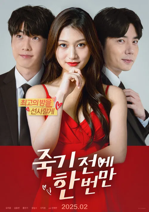 Just Once Before l Die official trailer poster