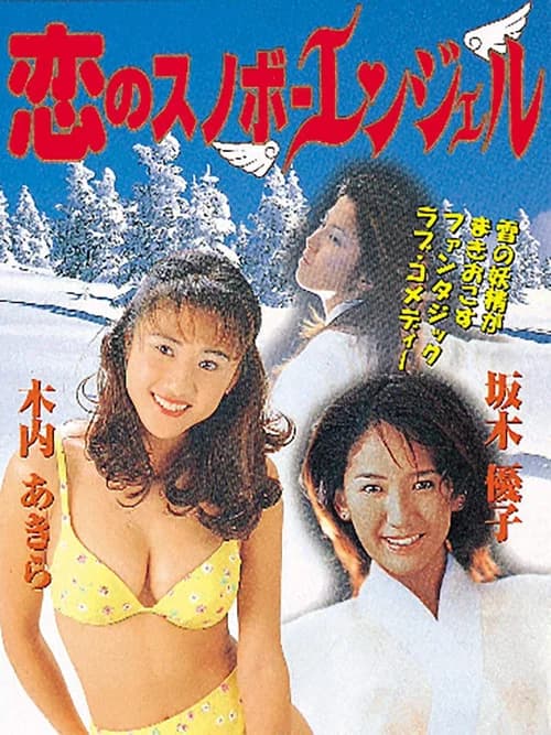 Snowboard Angel Love official trailer poster