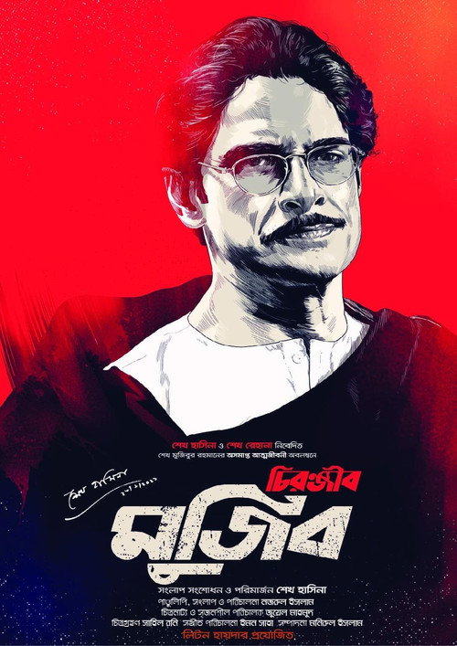 Chironjib Mujib official trailer poster