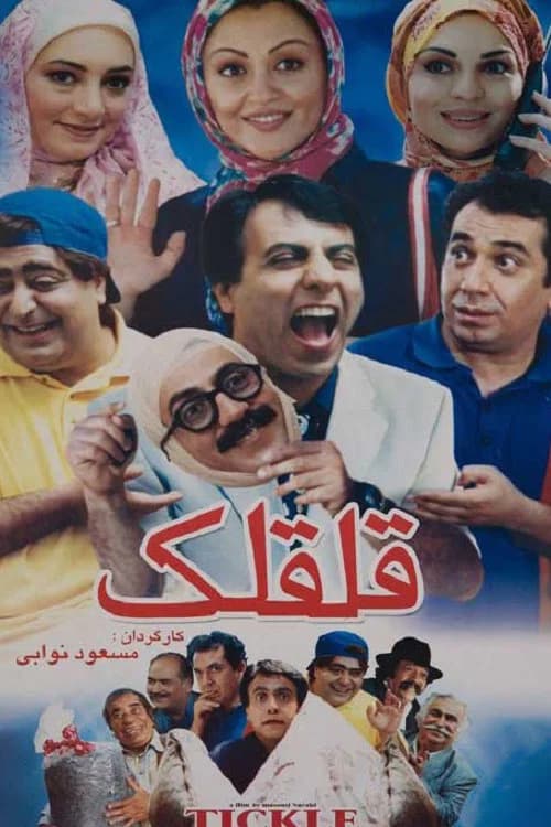 Tickle official trailer poster