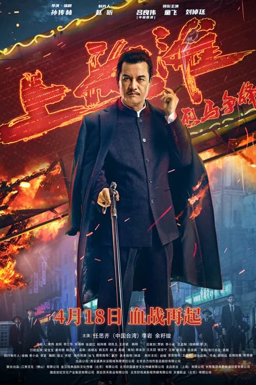 Shanghai Knight official trailer poster