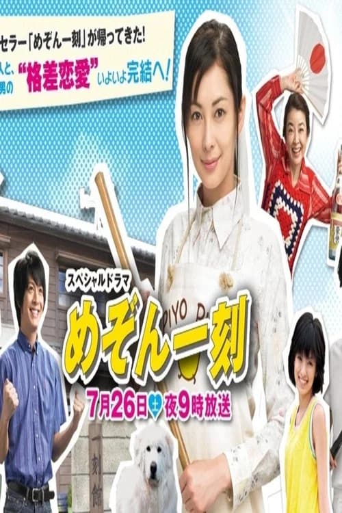 Maison Ikkoku Kanketsuhen official trailer poster
