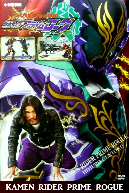 Kamen Rider Prime Rogue official trailer poster