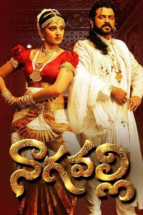 Nagavalli official trailer poster