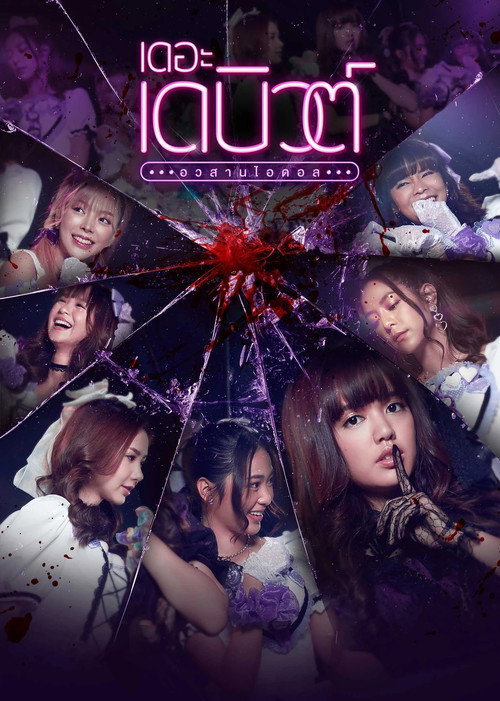 The Debut official trailer poster