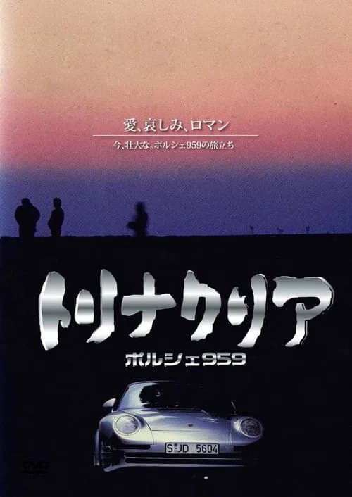 Trinacria: Porsche 959 official trailer poster