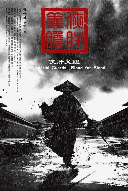 The Imperial Guards: Blood for Blood official trailer poster