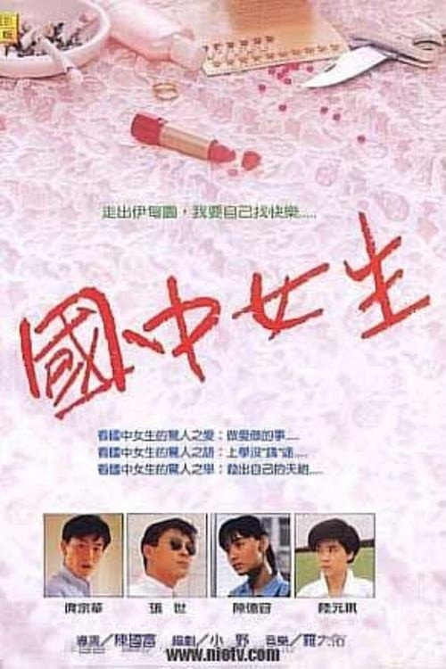 School Girl official trailer poster