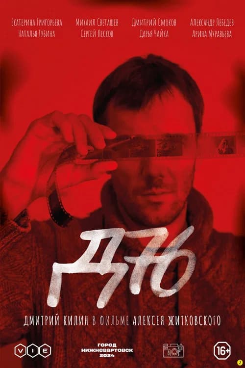 D-76 official trailer poster