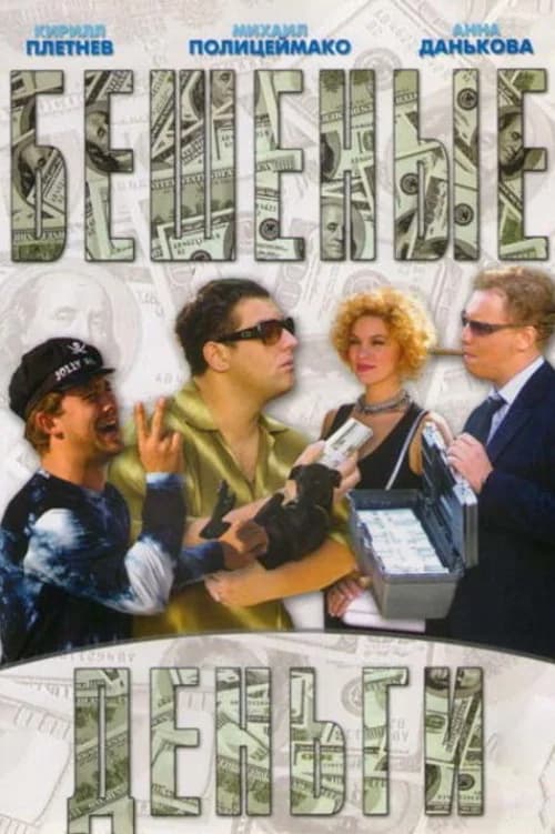 Mad Money official trailer poster