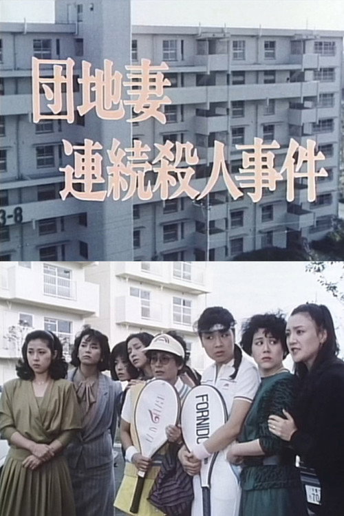 Apartment Wife: Serial Murders official trailer poster