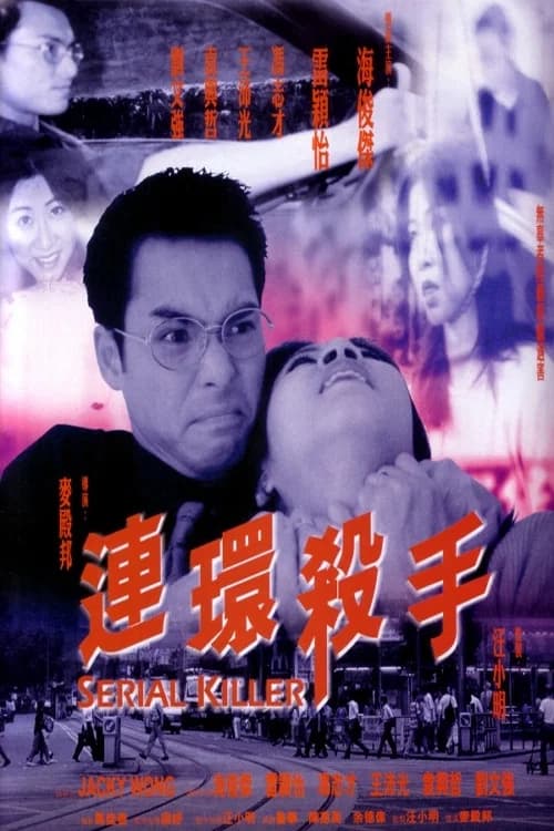 Serial Killer official trailer poster