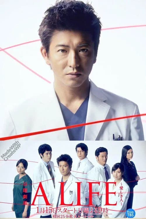 A Life: A Love official trailer poster