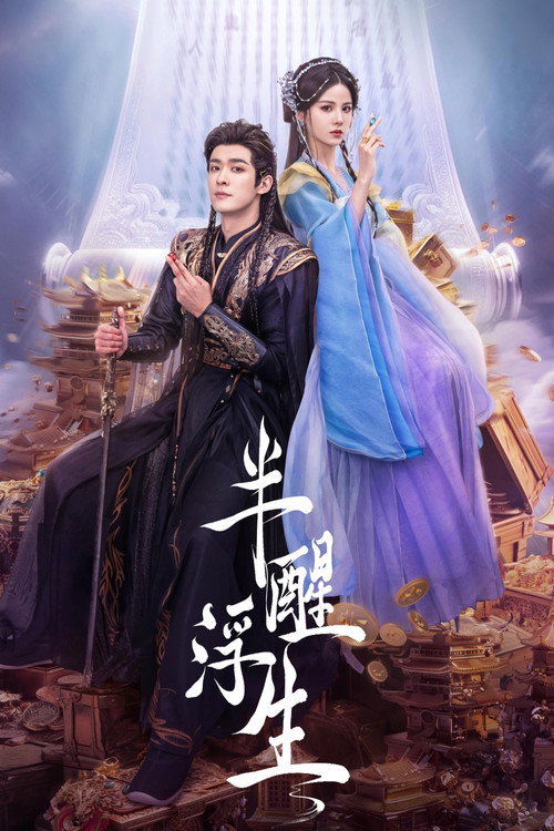 Ban Xing Fu Sheng official trailer poster